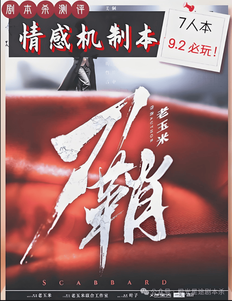 ：四大热门剧本类型创作解析与避坑策略J9国际网站2025剧本杀新手指南