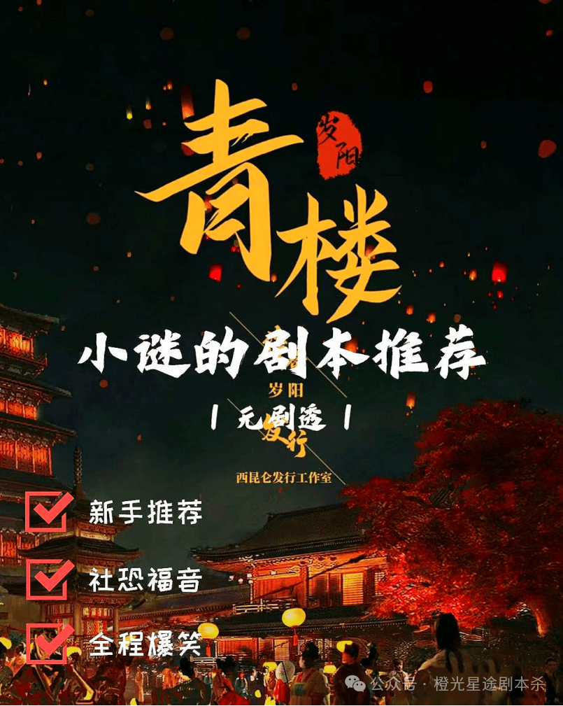 ：四大热门剧本类型创作解析与避坑策略J9国际网站2025剧本杀新手指南(图10)